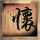 酒后吃这些药是玩命